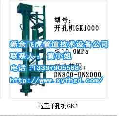 液壓開孔機圖片,液壓開孔機高清圖片 新余飛虎管道技術(shù)設(shè)備公司,